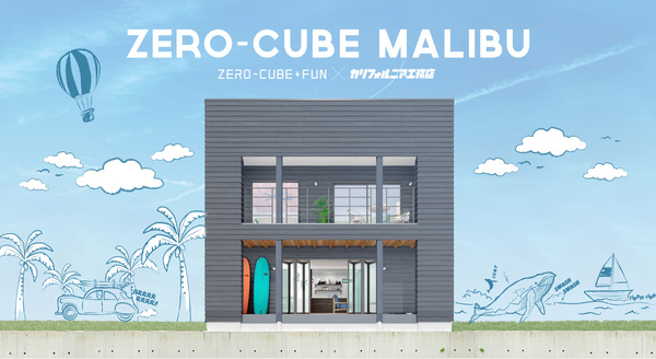 「ZERO-CUBE MALIBU」のプロモーションムービーをご紹介します。